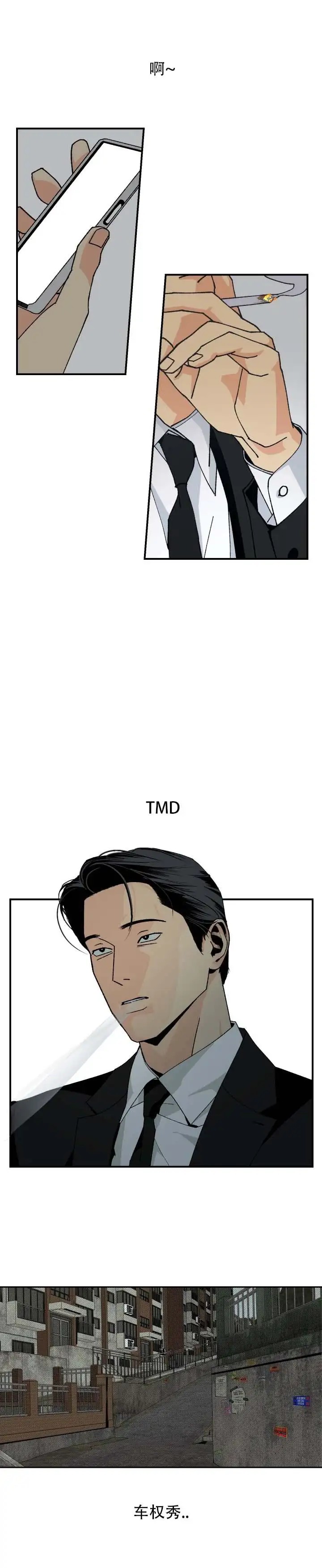 与拳为伍 - 拼死拼活 - 第10页