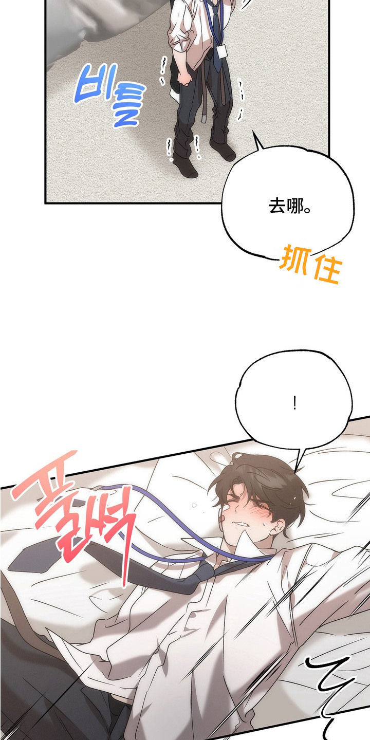 误会纠葛 - 哭了 - 第22页