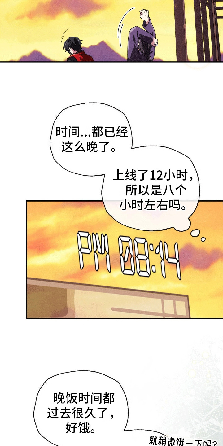 虚拟婚姻 - 任务完成 - 第24页