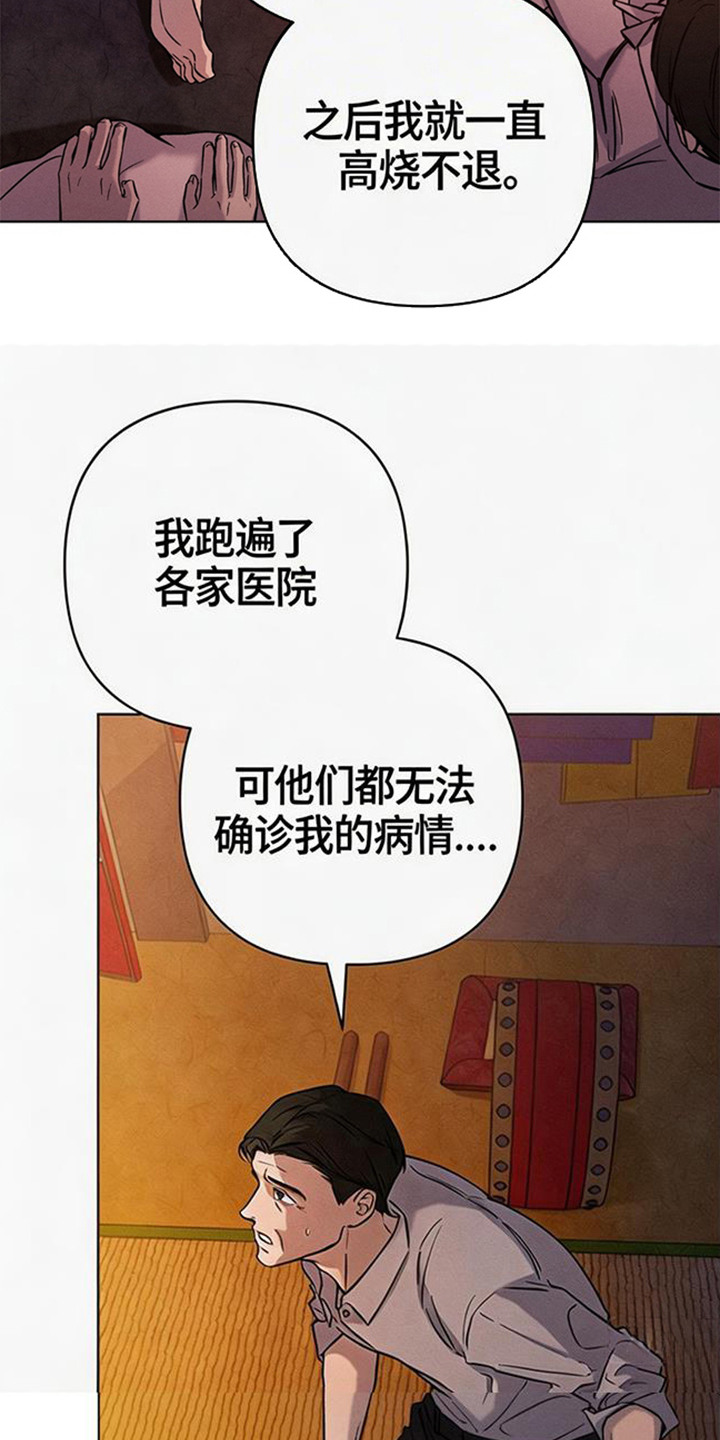 狐祸相依 - 邪祟 - 第10页