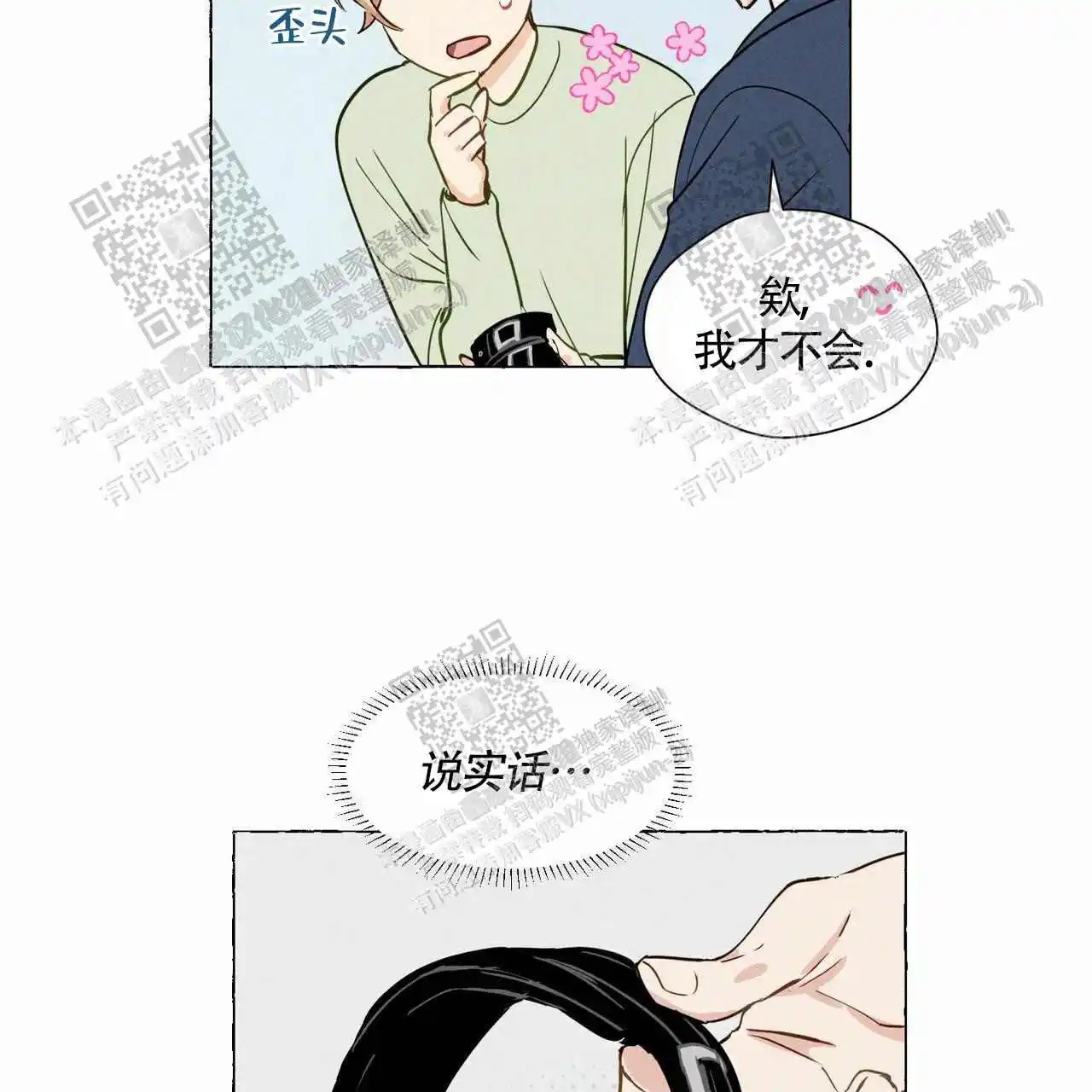 香草味 - 想试试吗 - 第5页
