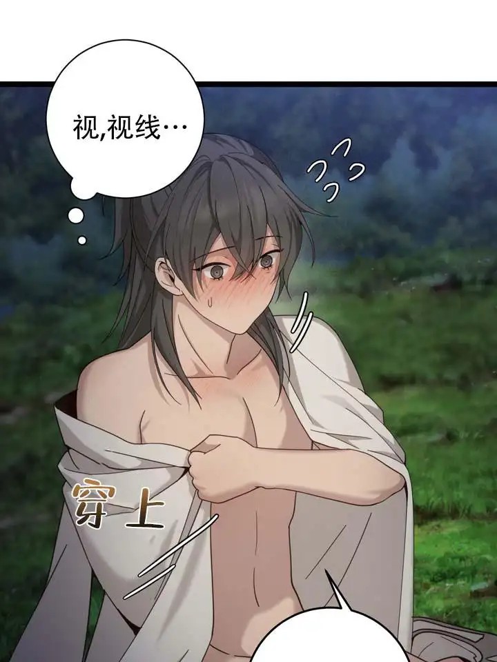 鬼缘 - 最快的方法 - 第24页