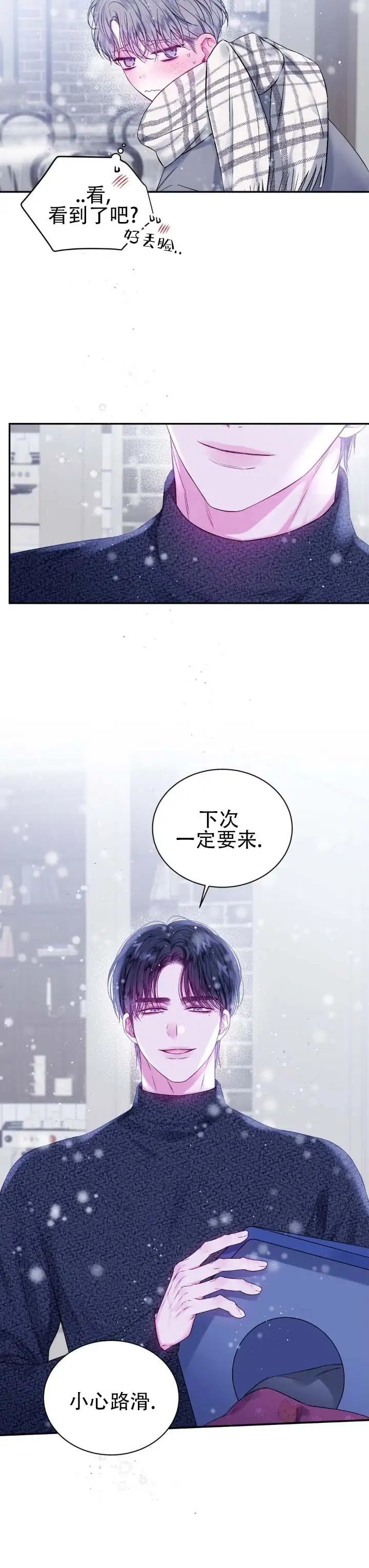 不完整空白 - 好丢脸 - 第8页