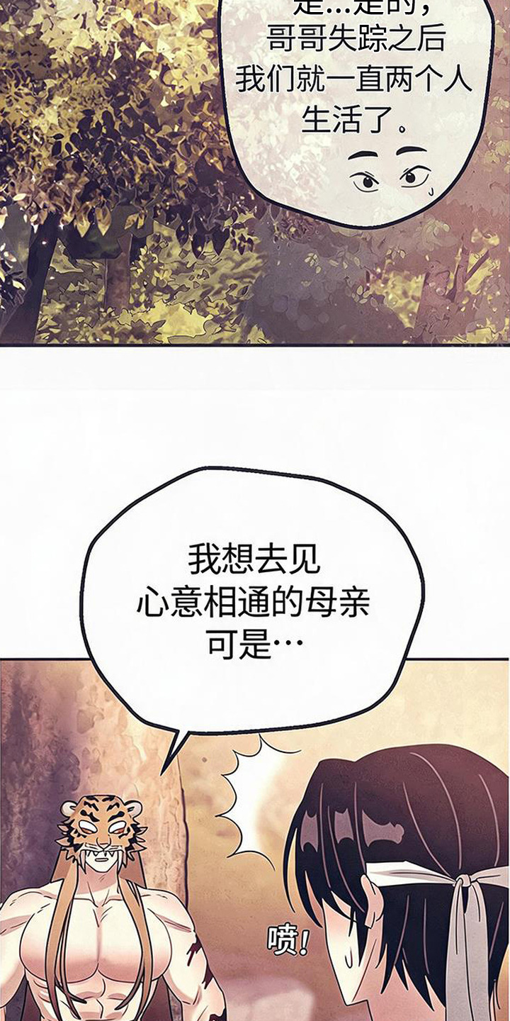 虎伥之缘 - 因祸得福 - 第8页