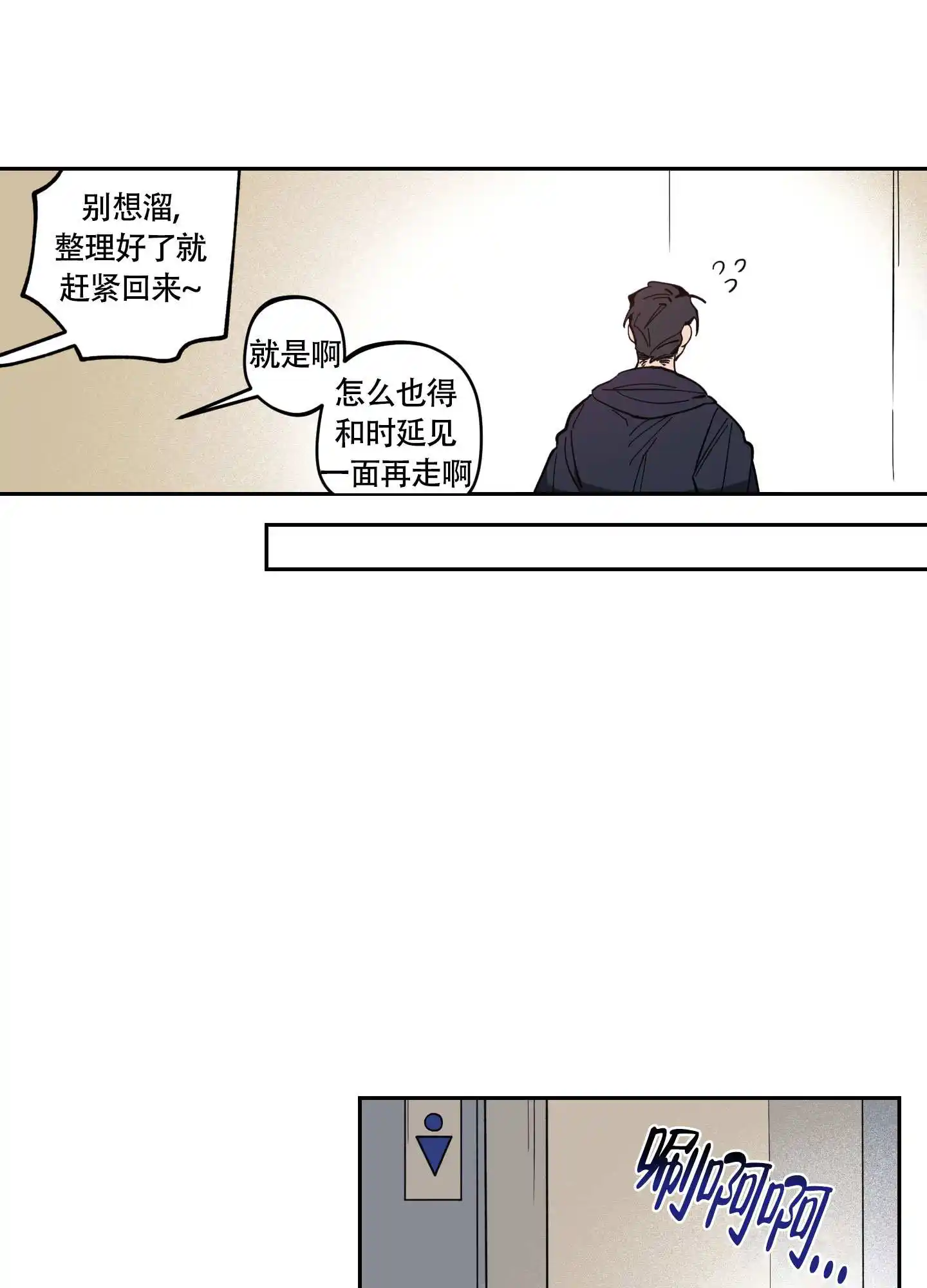 爱慕计划 - 惹事了 - 第20页