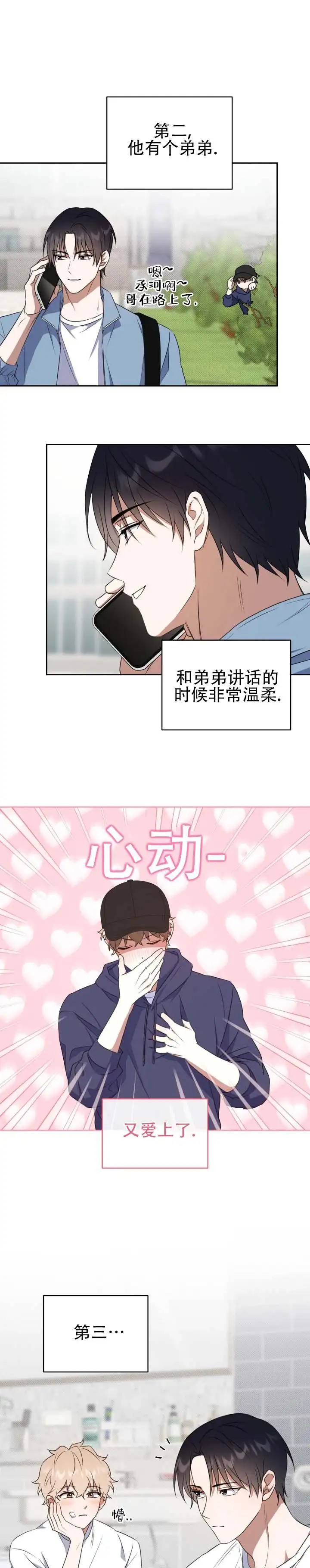 时薪男友 - 照顾小狗 - 第13页