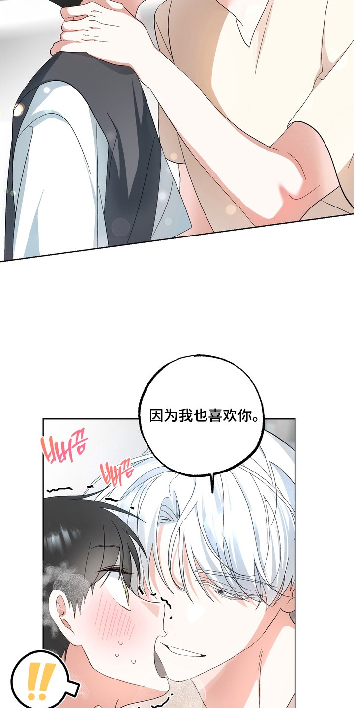 我的老鼠学长 - 我也喜欢 - 第22页