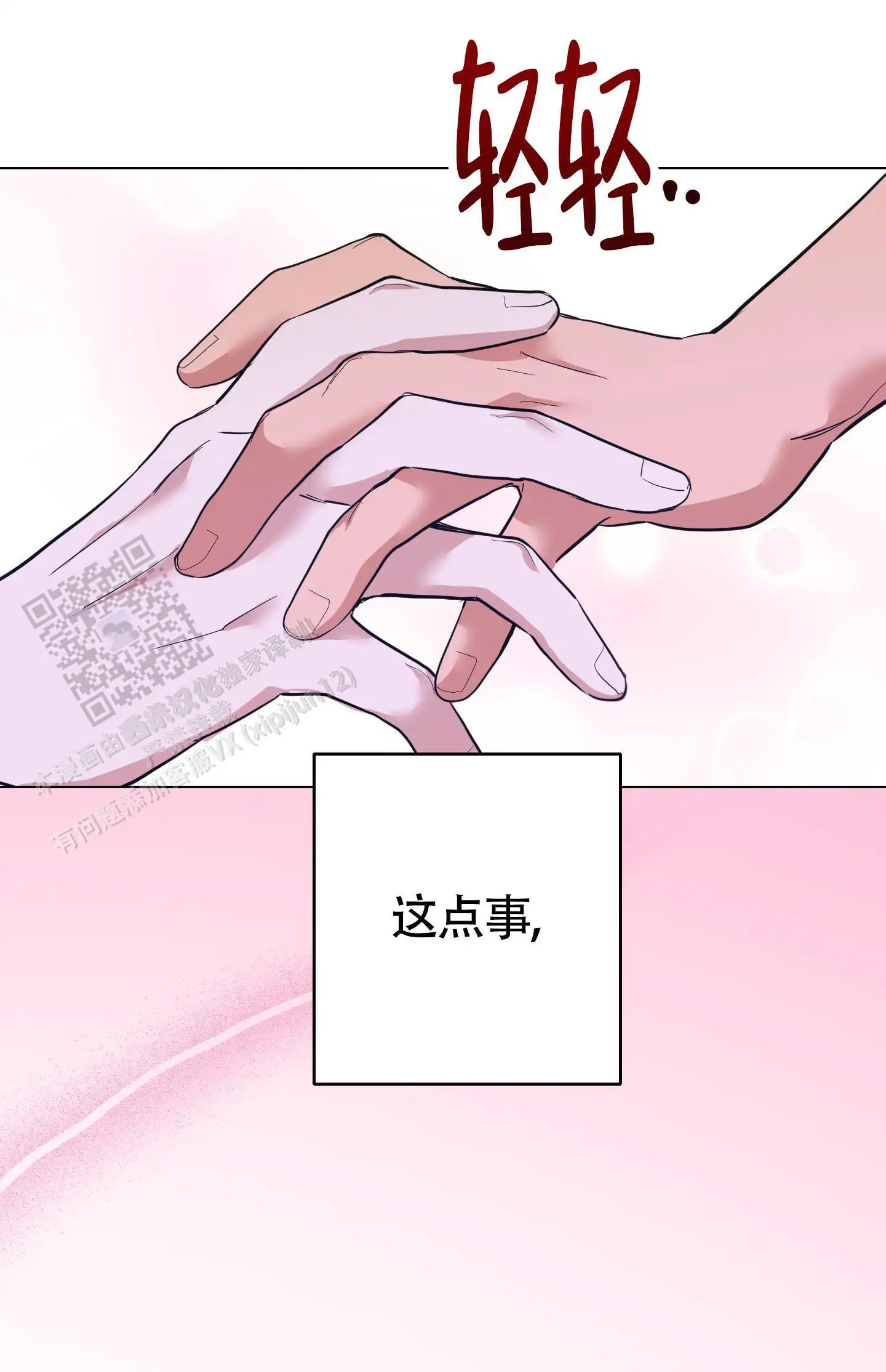 浪漫误会 - 交往试试 - 第18页