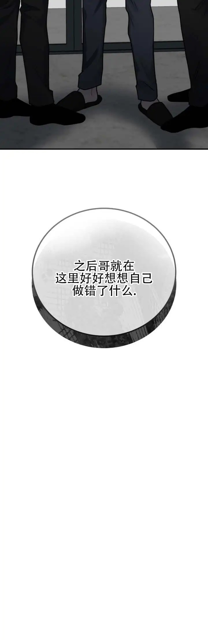 温情囚笼 - 一团乱 - 第14页