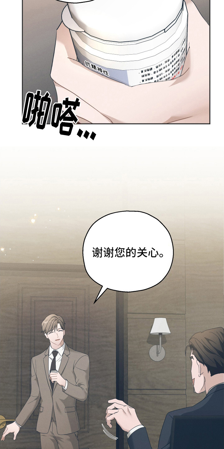 记忆的尽头 - 企业危机 - 第8页