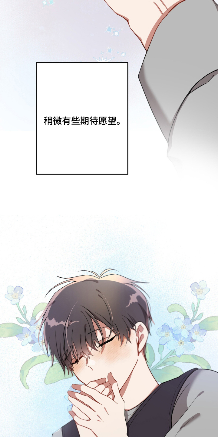 心窗之外 - 希望是他 - 第8页