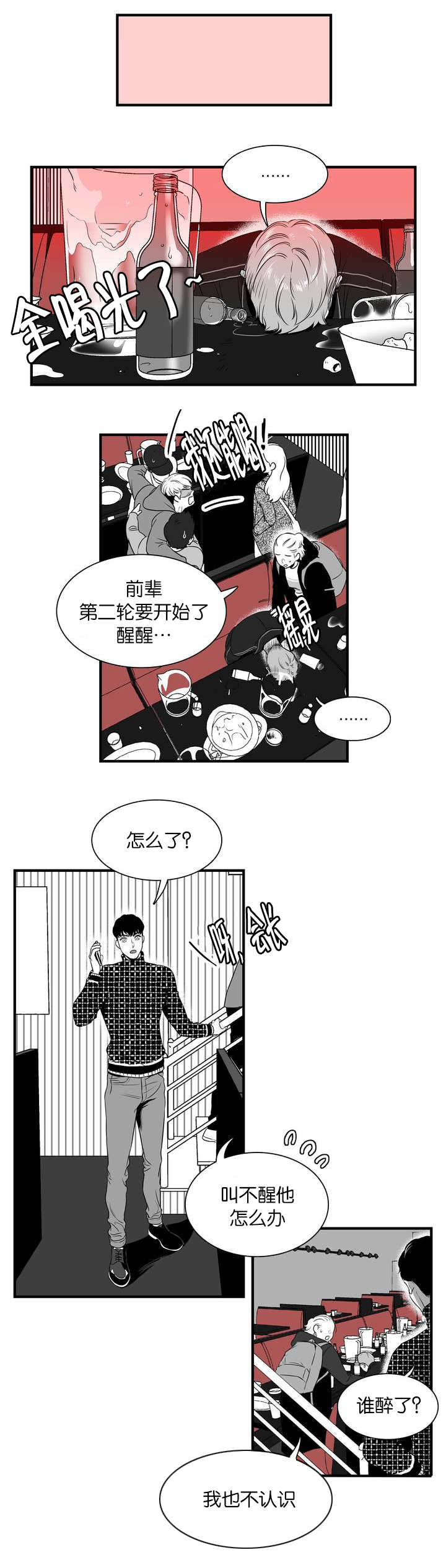 BJ Alex - 送你回家 - 第11页