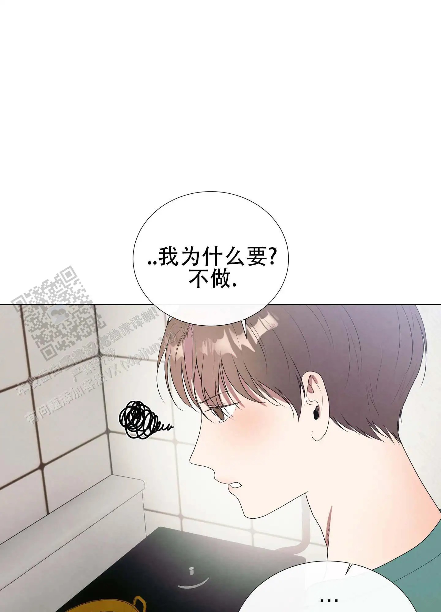 瞳中牢笼 - 我不吃 - 第22页