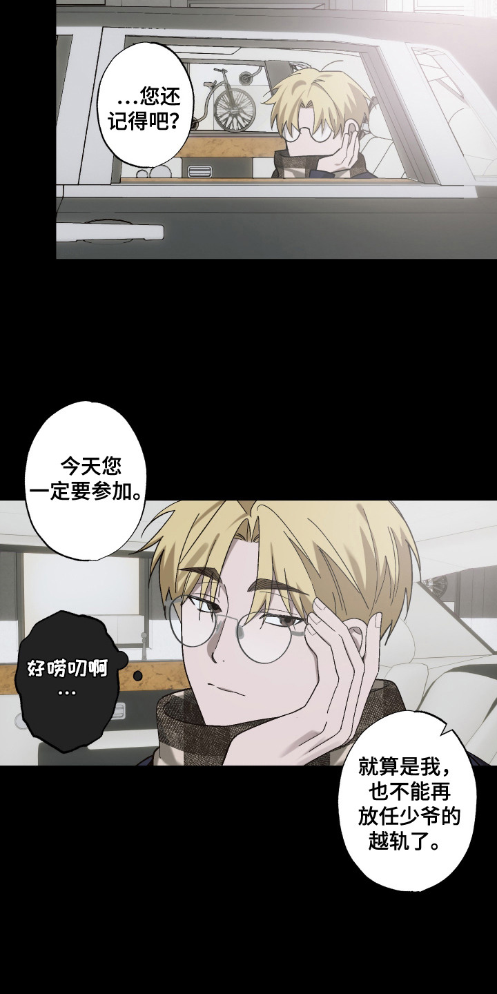 宿命和弦 - 着迷 - 第11页