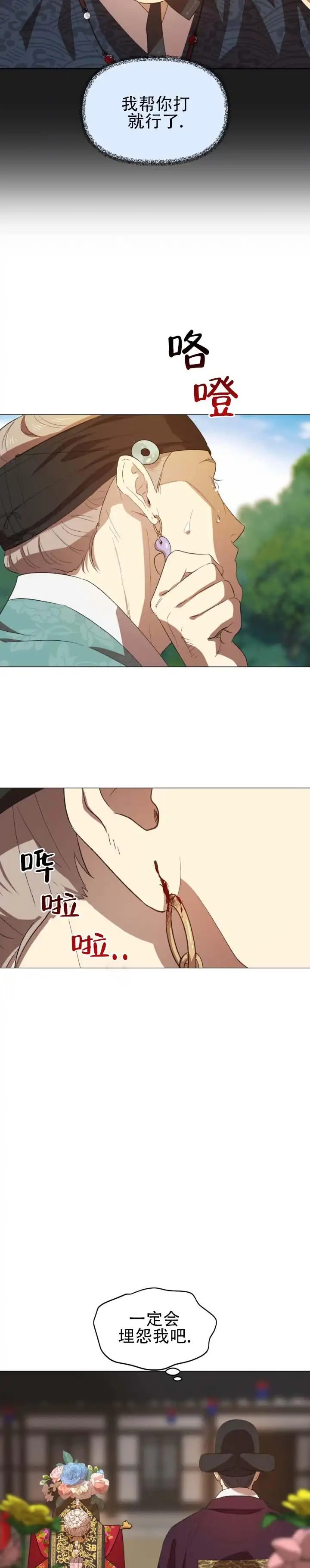 大君殿下的主人 - 郎才女貌 - 第13页