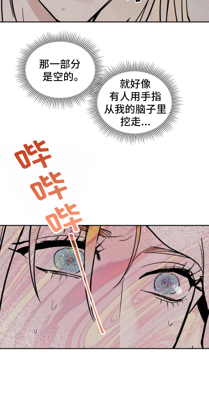解毒剂 - 六年 - 第19页