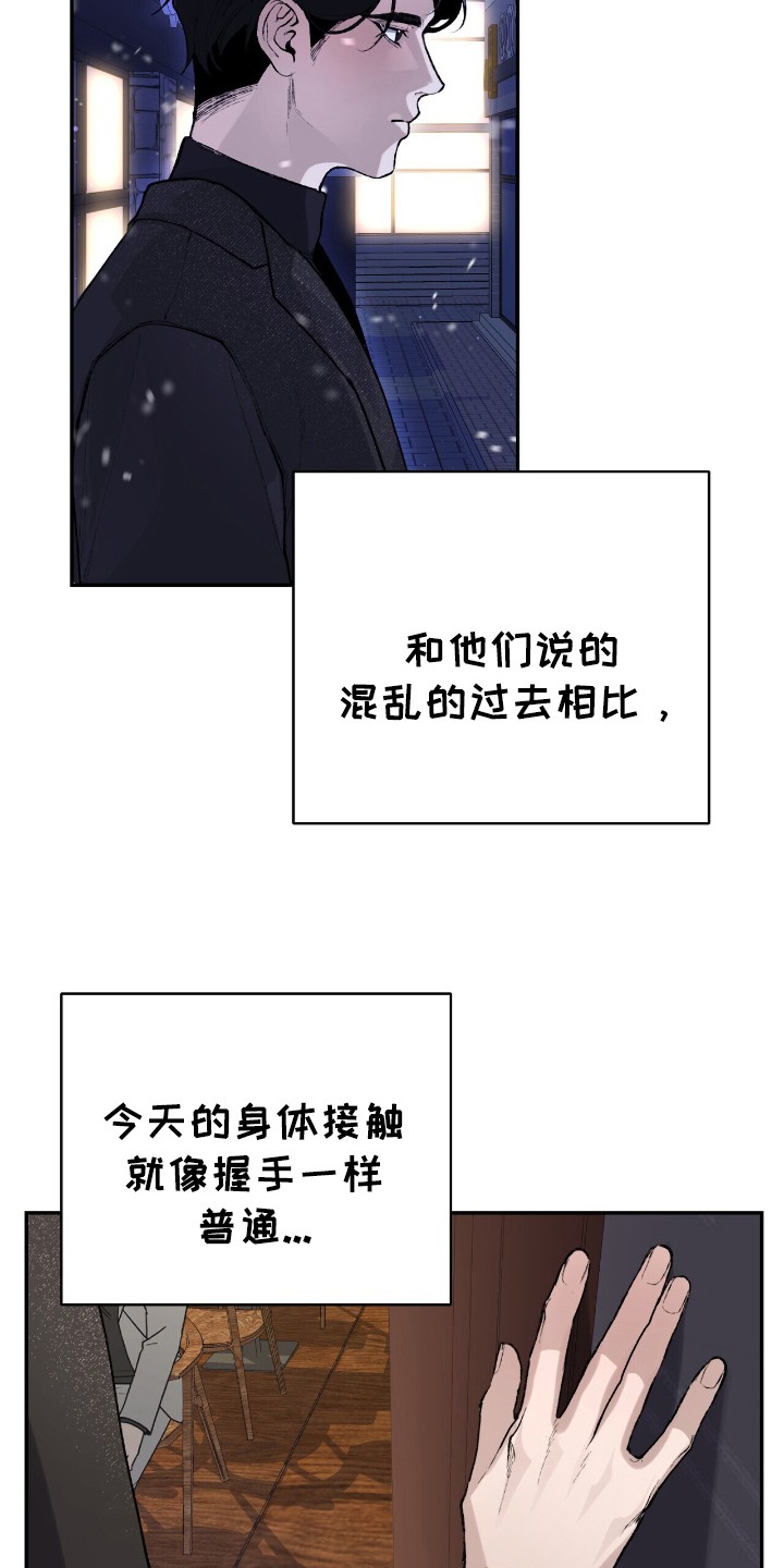成为我的神 - 握手 - 第14页