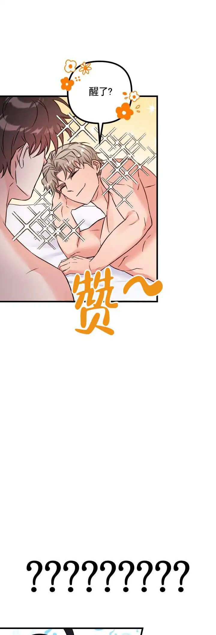 血色羁绊 - 完蛋了 - 第11页