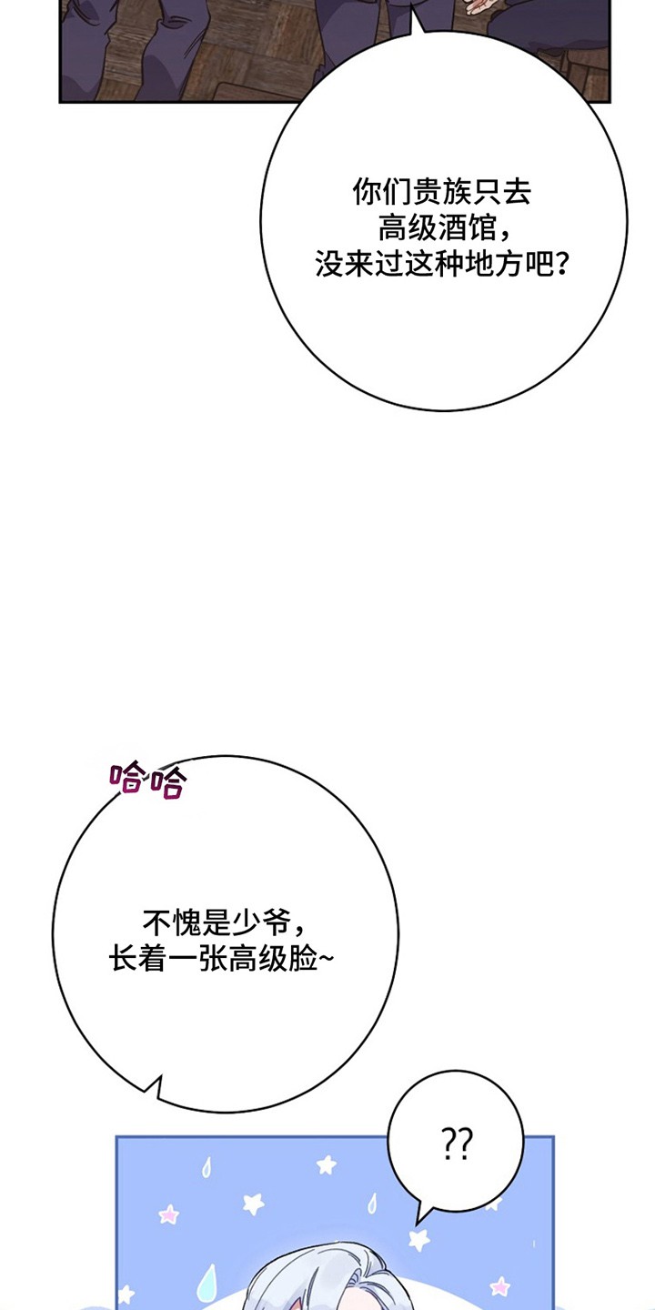 爱上骑士团团长 - 欢迎会 - 第29页