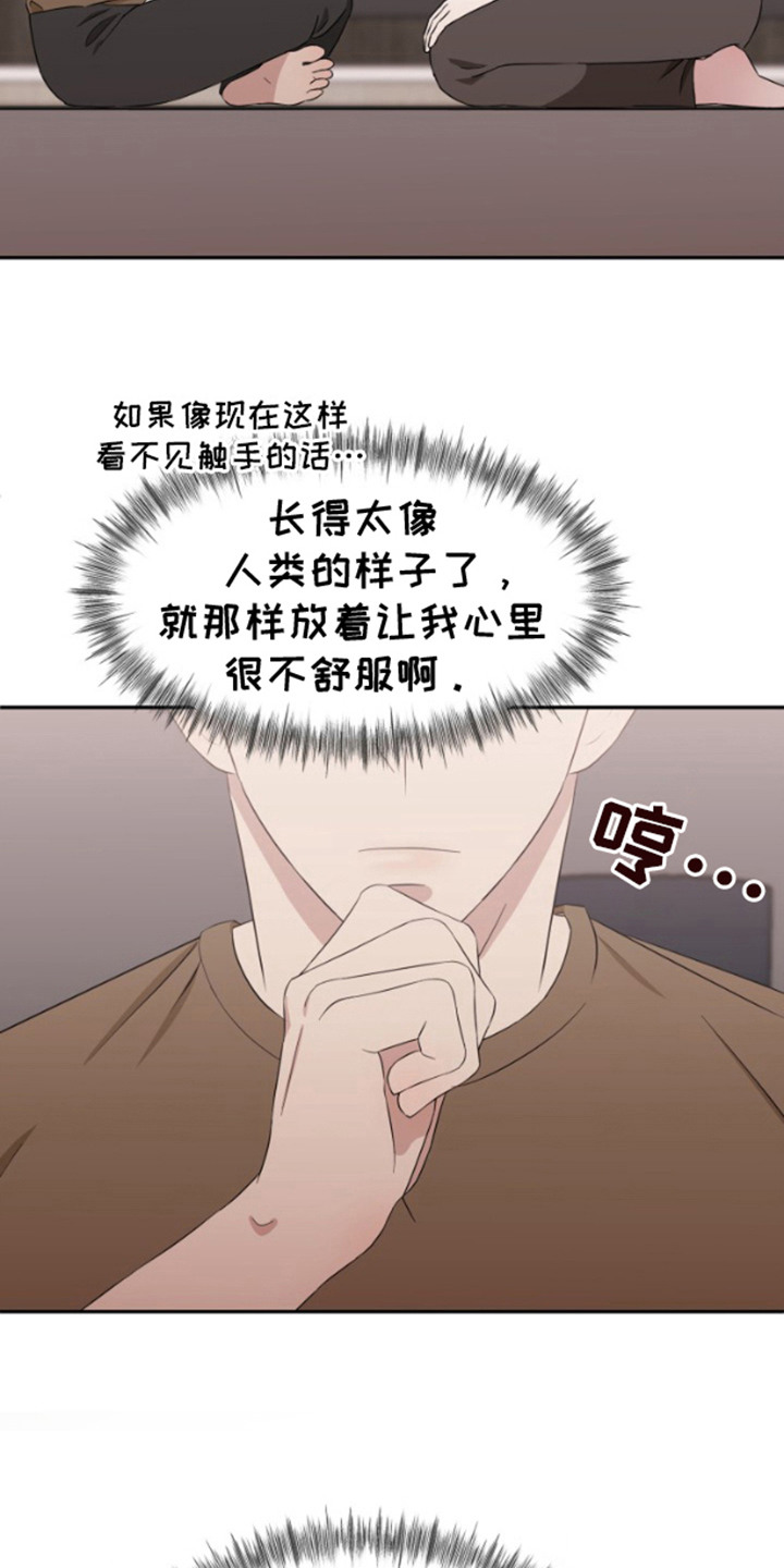 意外旅行记 - 外星人 - 第19页