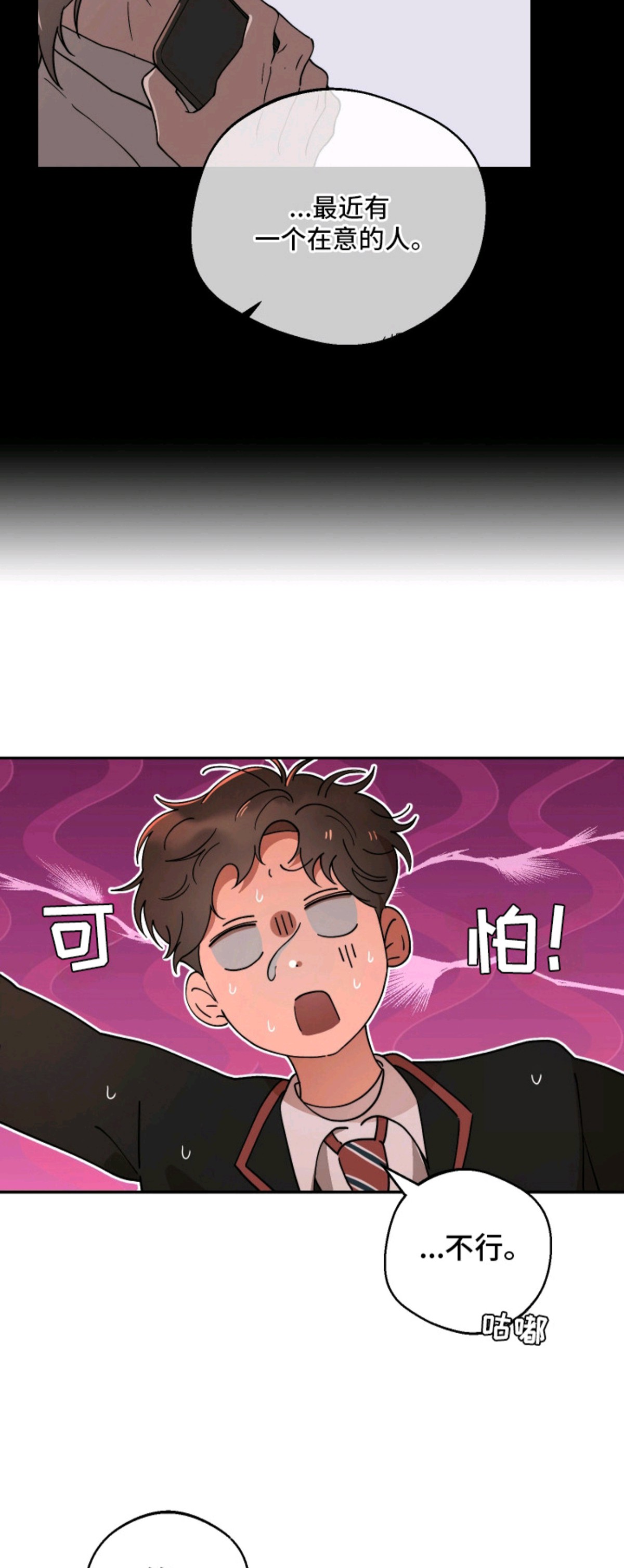 幸运熊先生 - 在意的人 - 第18页