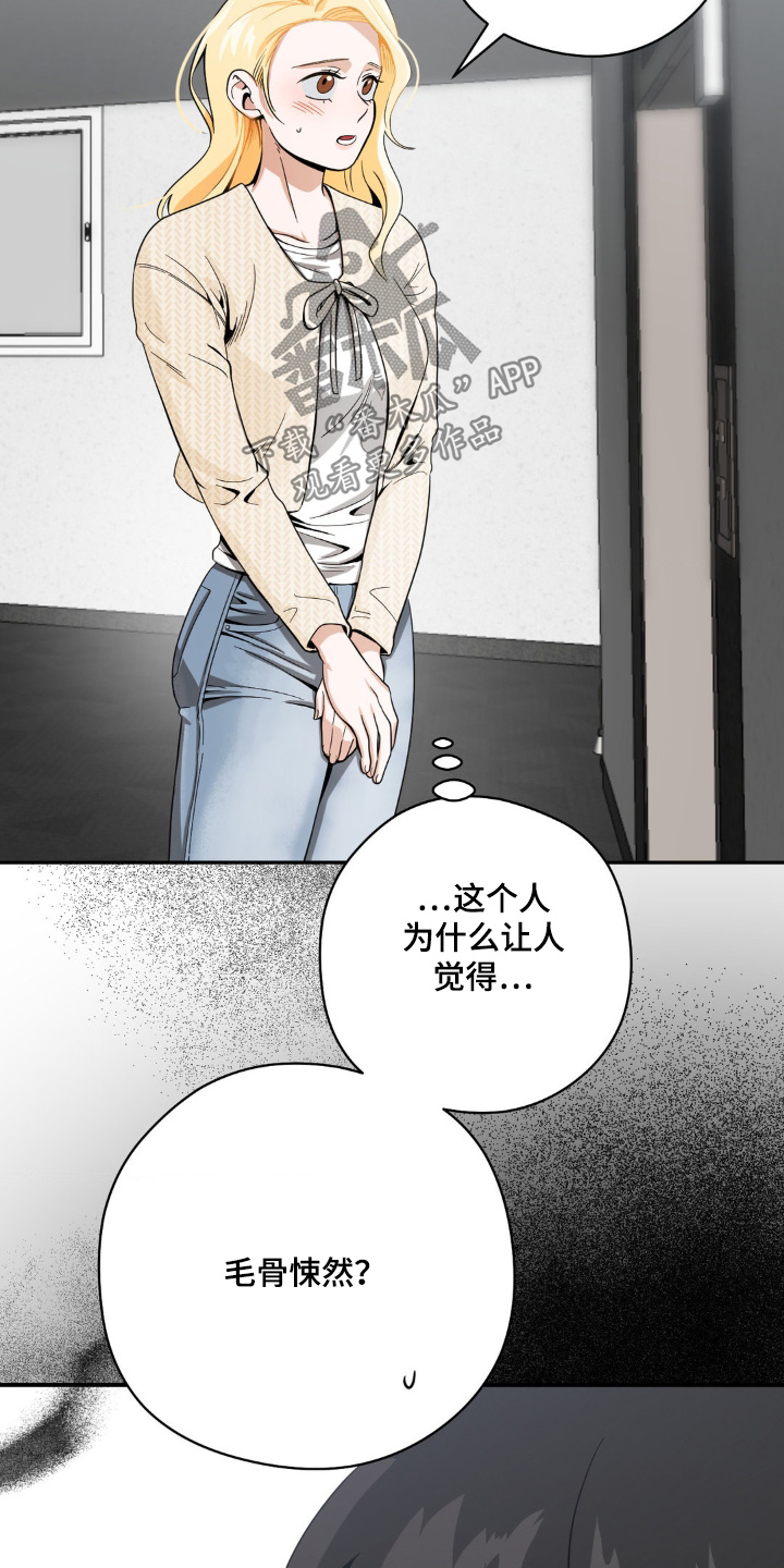 恶徒猎人 - 不敢相信 - 第15页