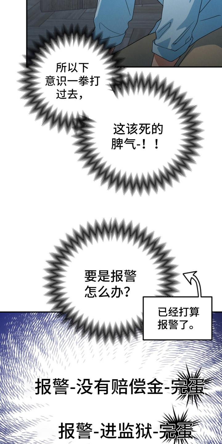 融冰 - 落荒而逃 - 第8页