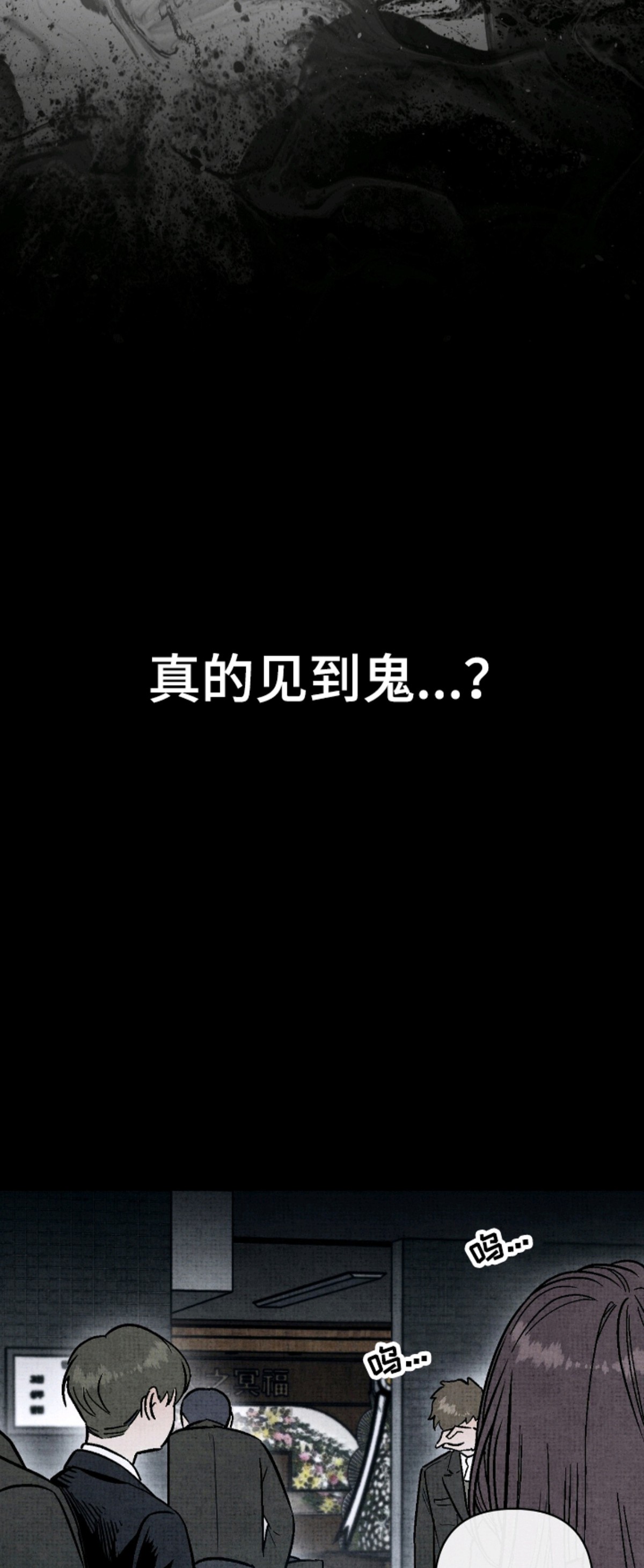 幽灵社招募中 - 真正的鬼 - 第14页