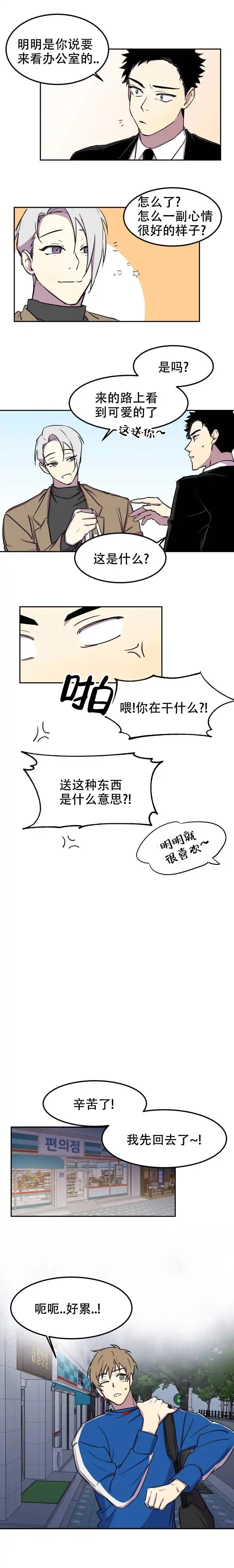 奇怪的兼职 - 模特？ - 第6页