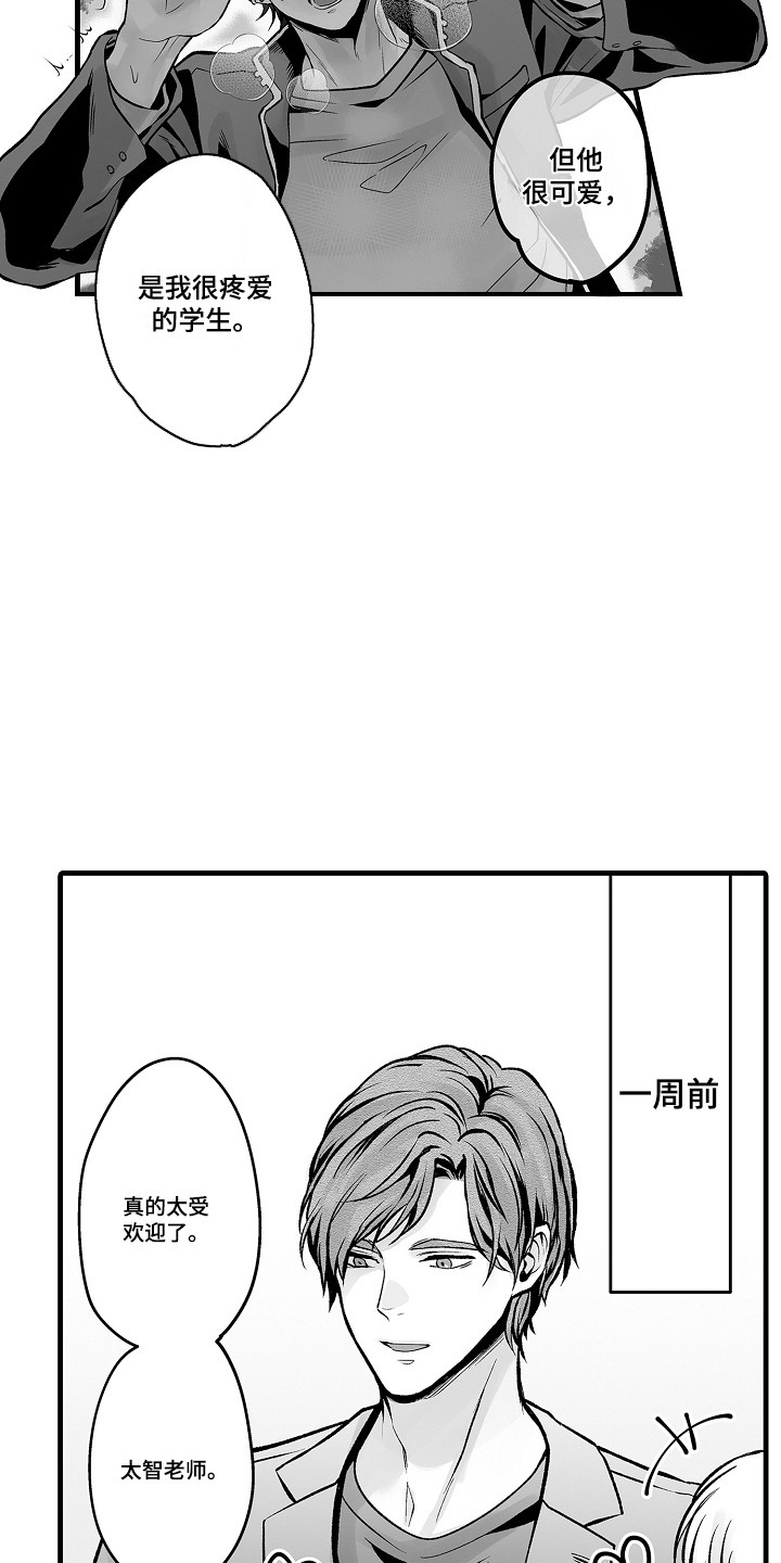 愿望陷阱 - 叛逆学生 - 第9页