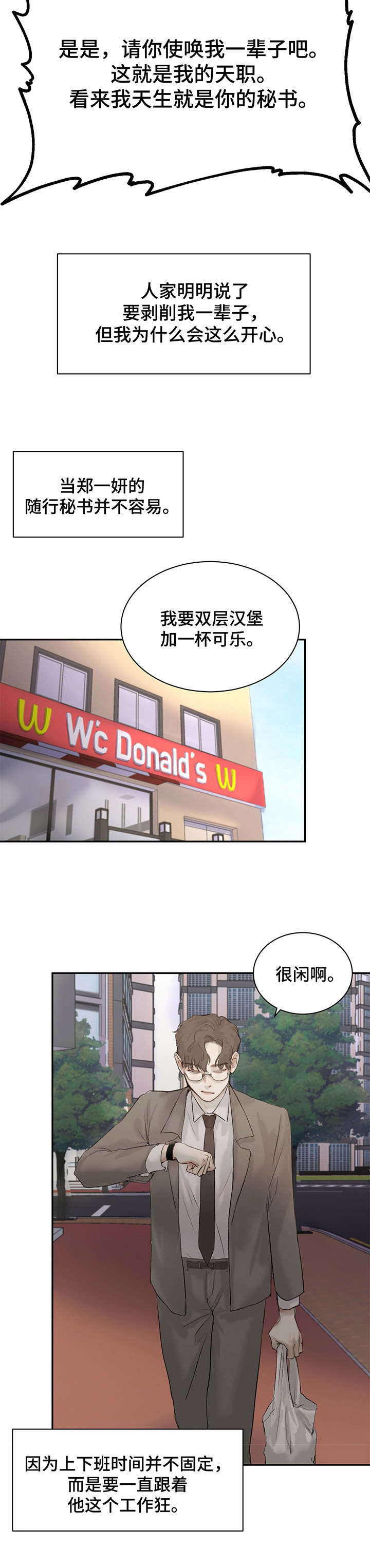 恶魔的低语 - 秘书 - 第8页