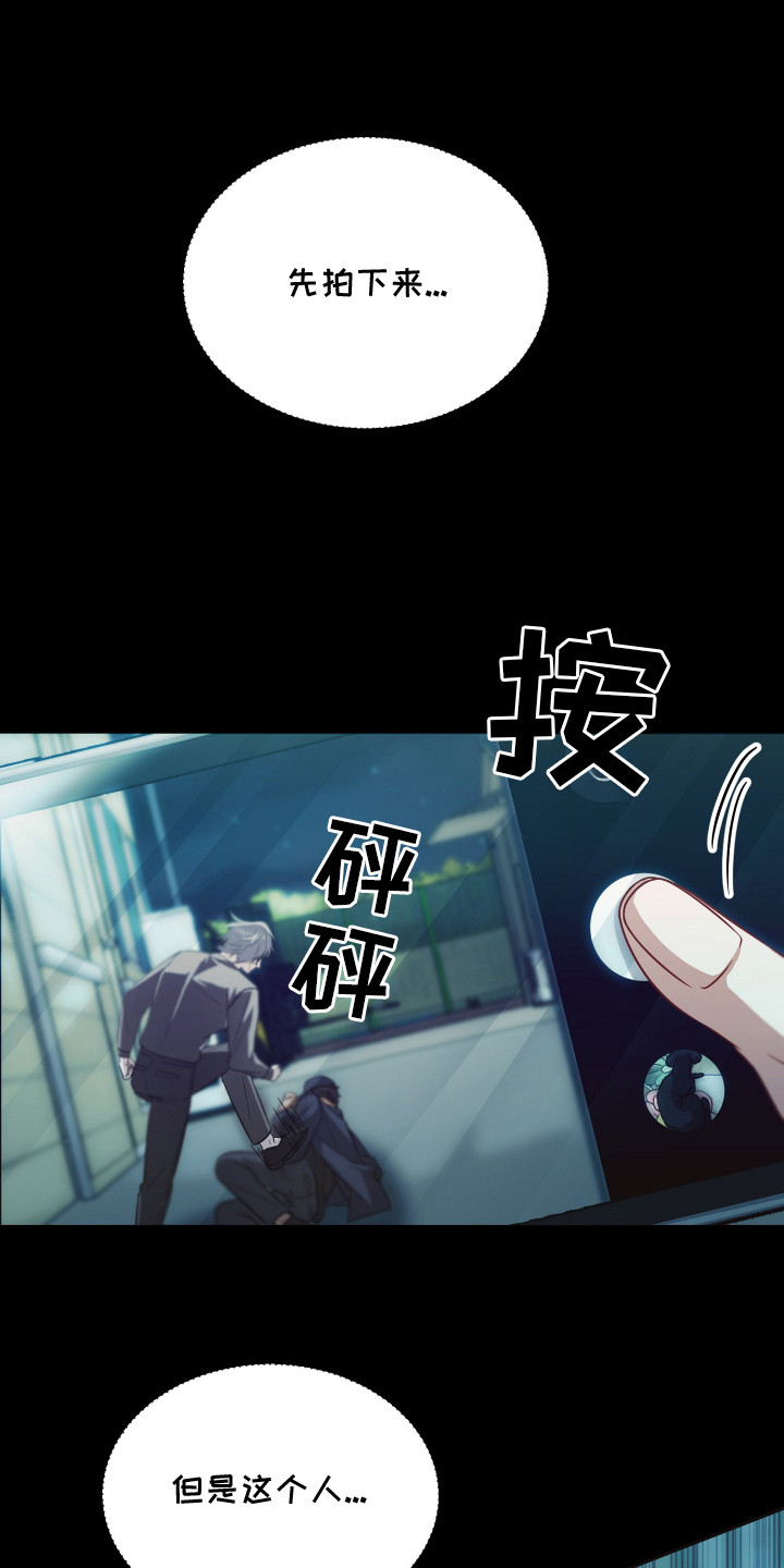 心陷谎言 - 意外 - 第16页