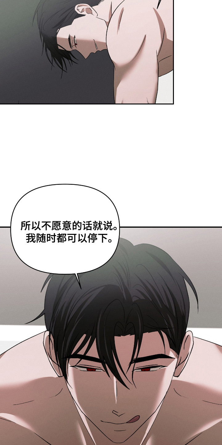 蛊惑之链 - 没法拒绝 - 第10页