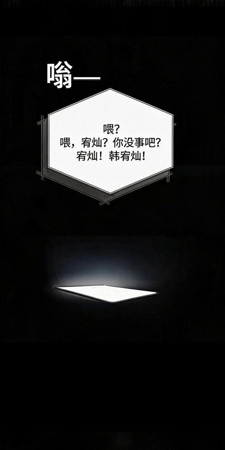 星光狼影 - 绑架 - 第16页