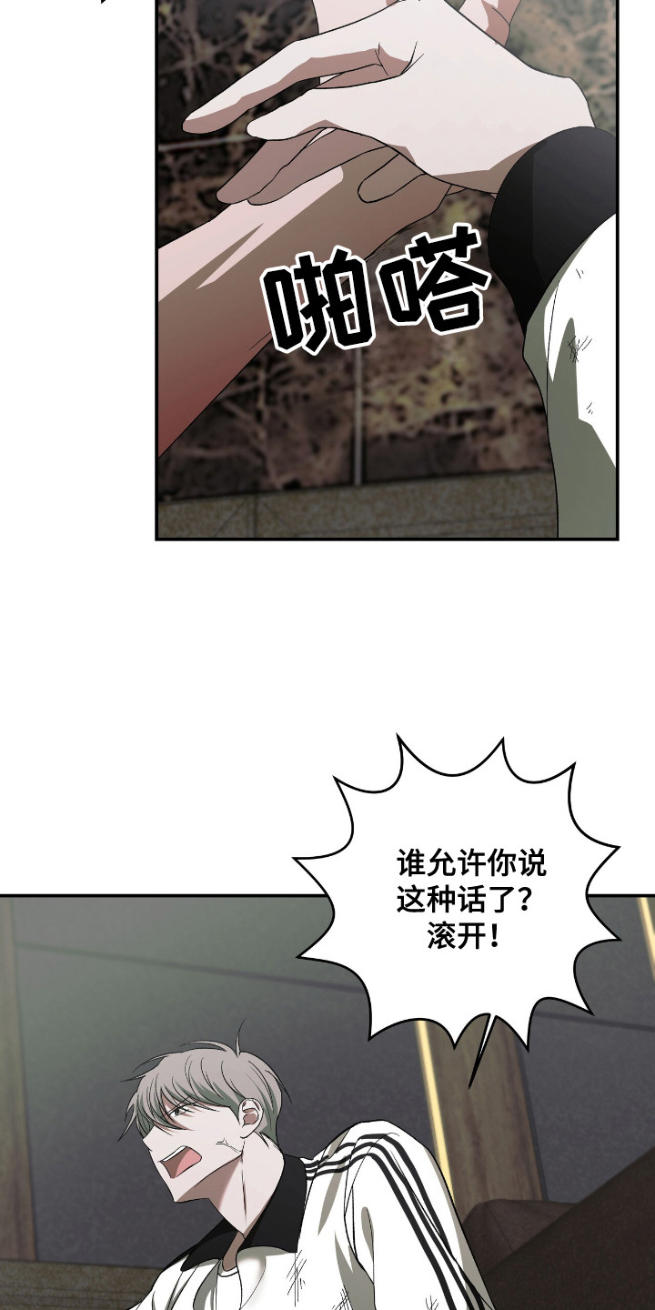 蛊惑之链 - 找到你了 - 第14页