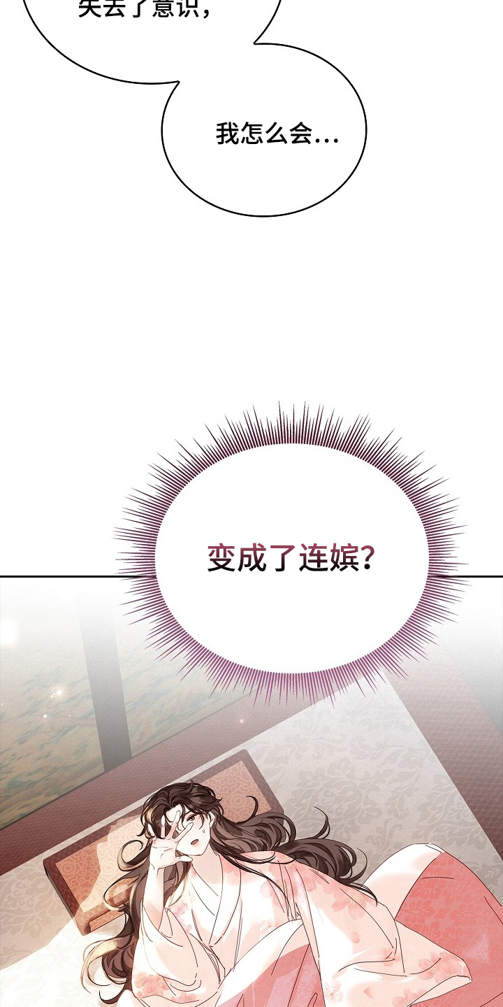 君心为我倾 - 变成了娘娘 - 第29页