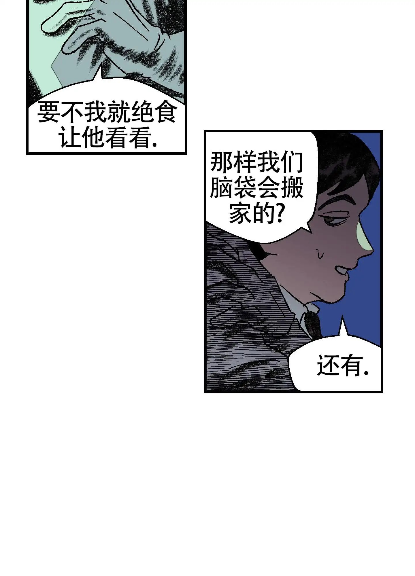 黑色祝福 - 绑架 - 第12页