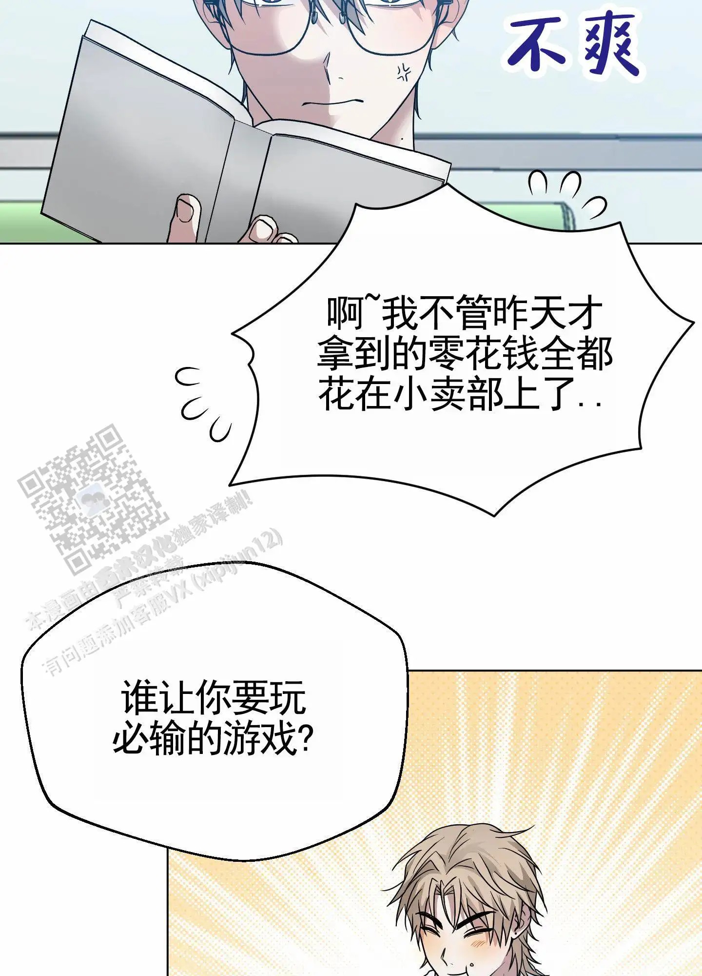 绝交宣言 - 搞不懂 - 第23页