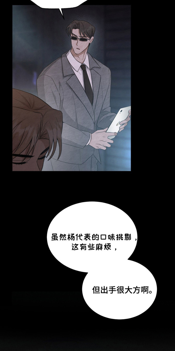 赌场狂潮 - 陷阱 - 第16页