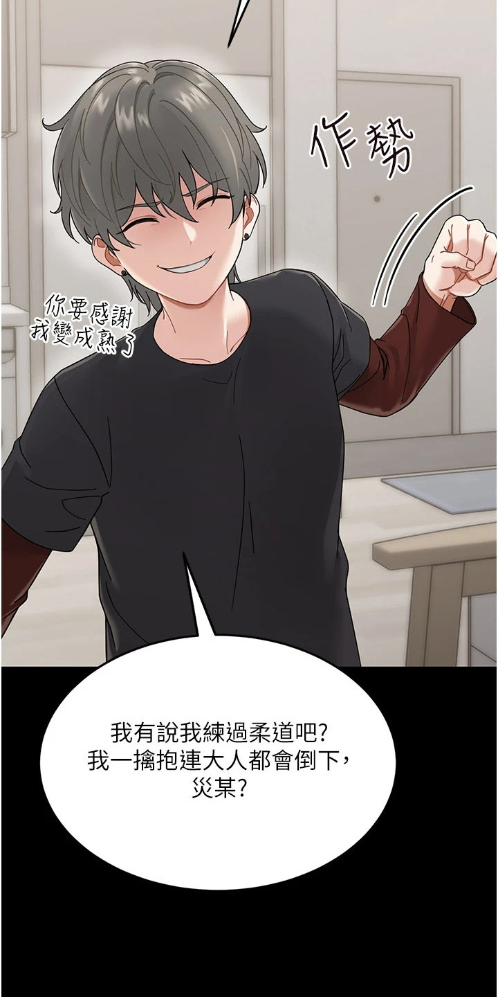 童颜牢笼 - 秘密社团 - 第18页