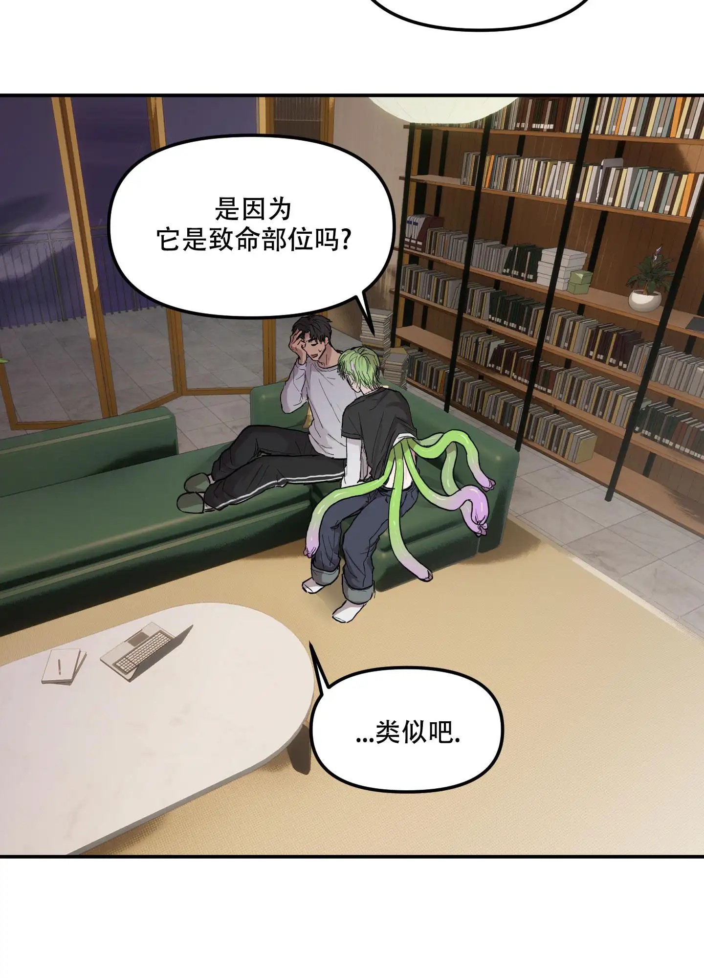 爱外星人的方法 - 解决需求 - 第23页