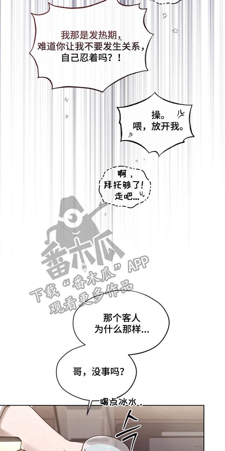 欧米伽的复出 - 搭讪 - 第15页