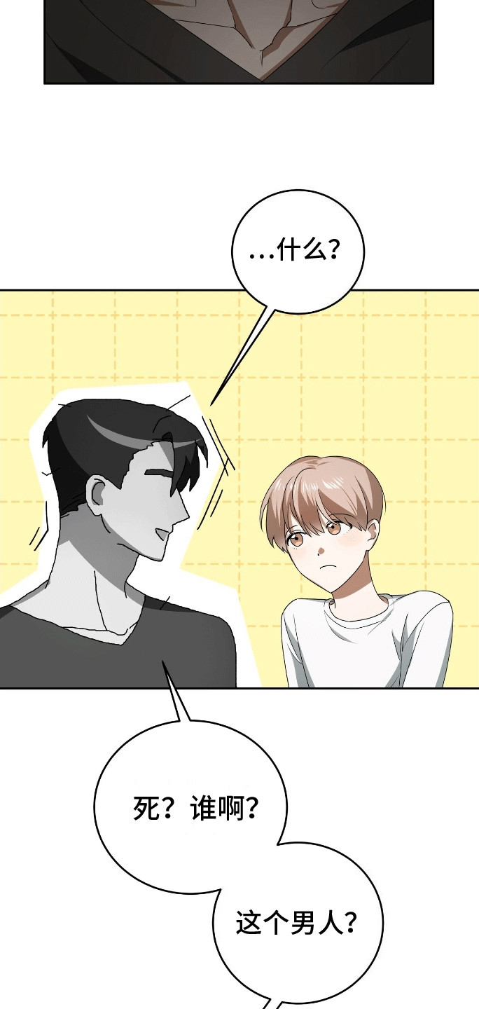 爱情诡计 - 出师不利 - 第13页