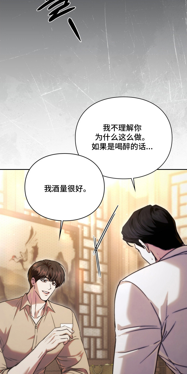 他的阴险温柔 - 人情世故 - 第16页