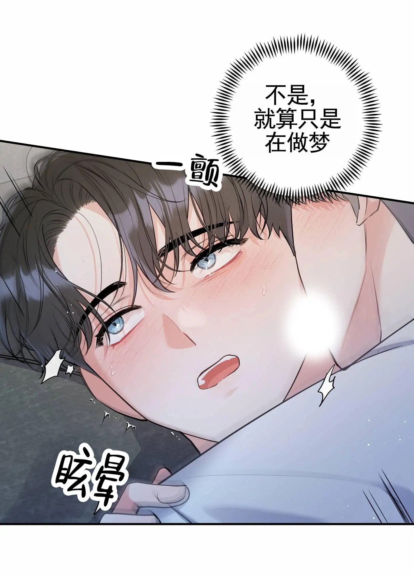 我的猫系男友 - 这么真实的梦 - 第20页