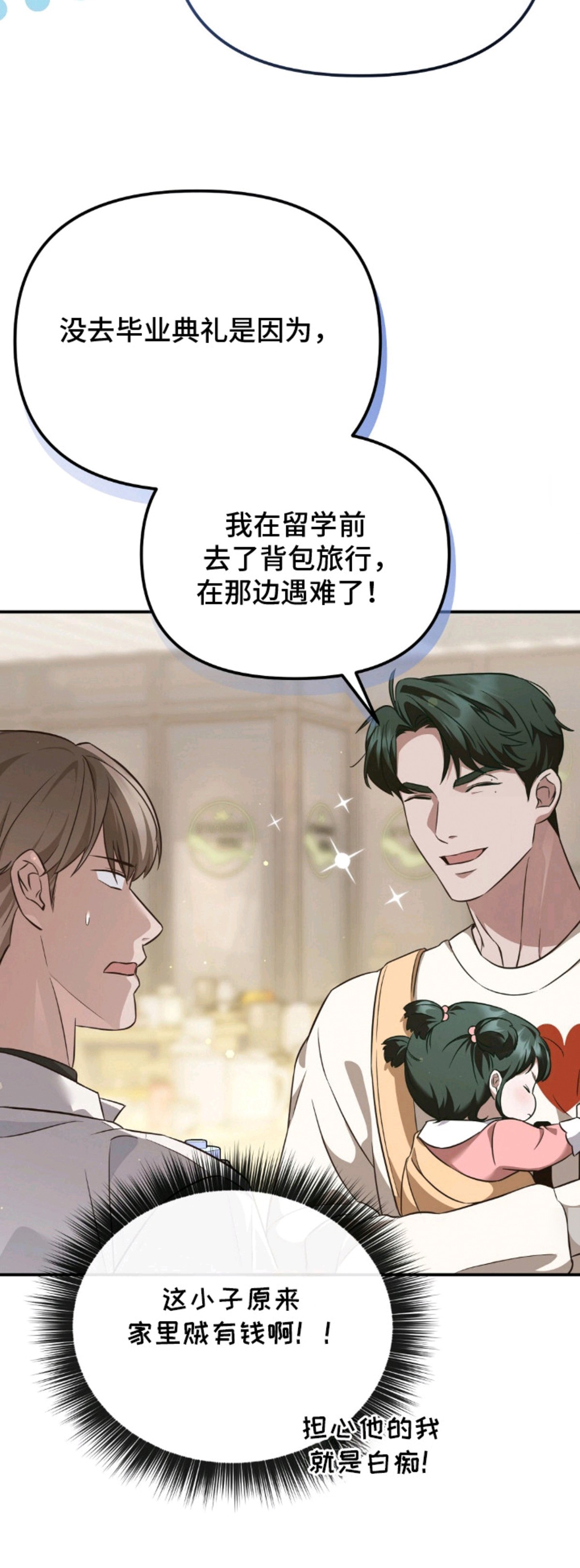 冤家恋爱脚本 - 结婚了 - 第20页