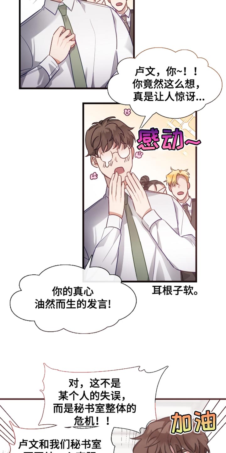 总裁的私人秘书 - 没有任何私人情感 - 第8页