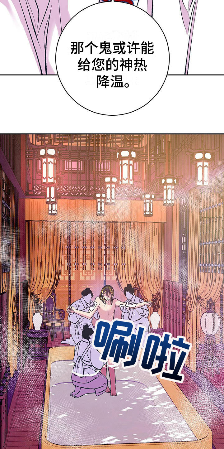 逆鳞 - 怪病 - 第8页