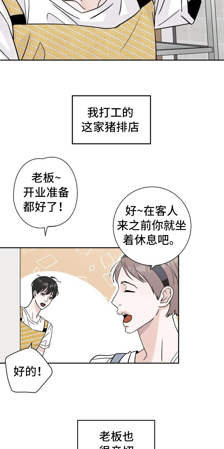 邻居攻略 - 兼职 - 第14页