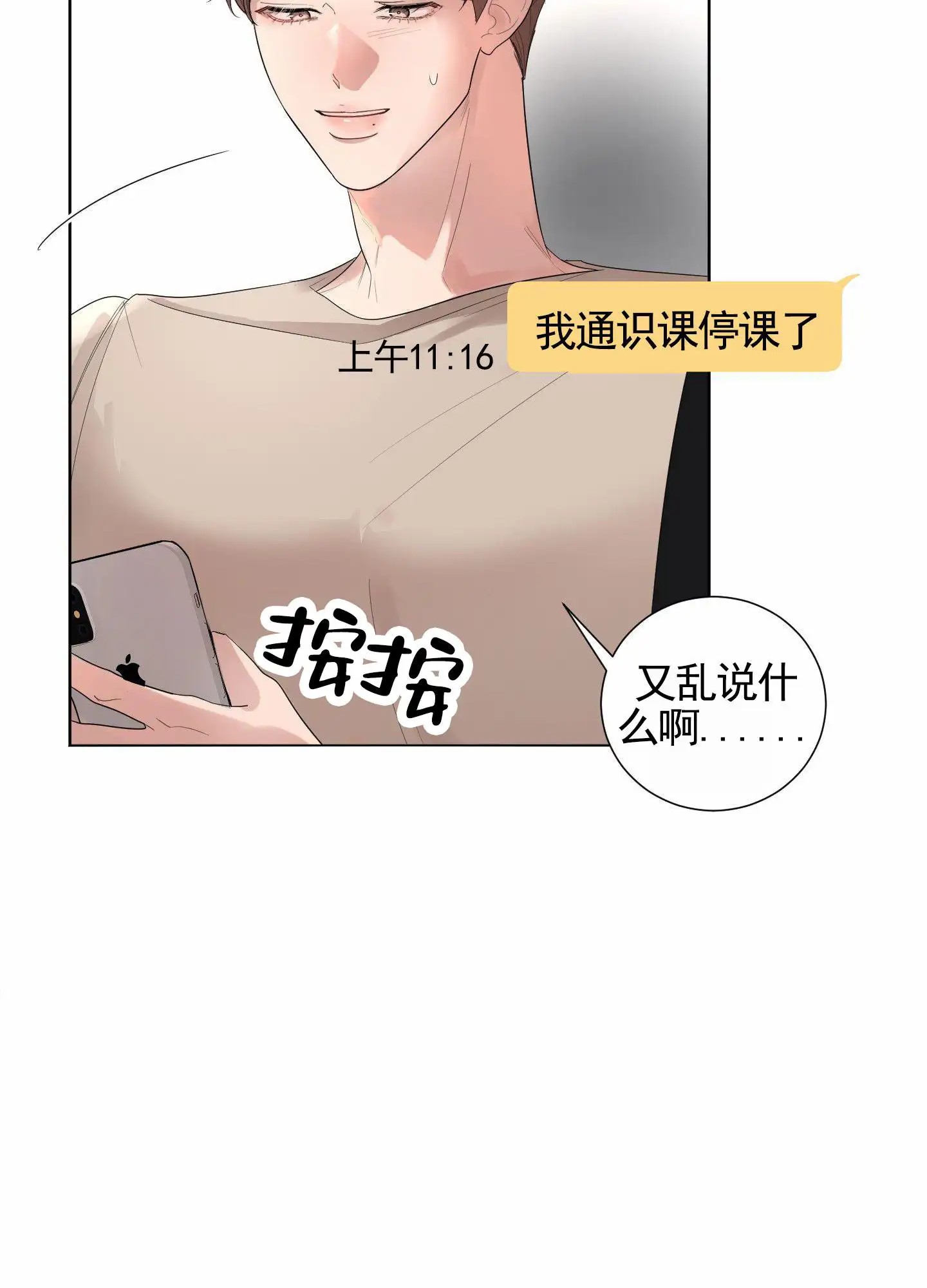 知难而上 - 暧昧 - 第15页